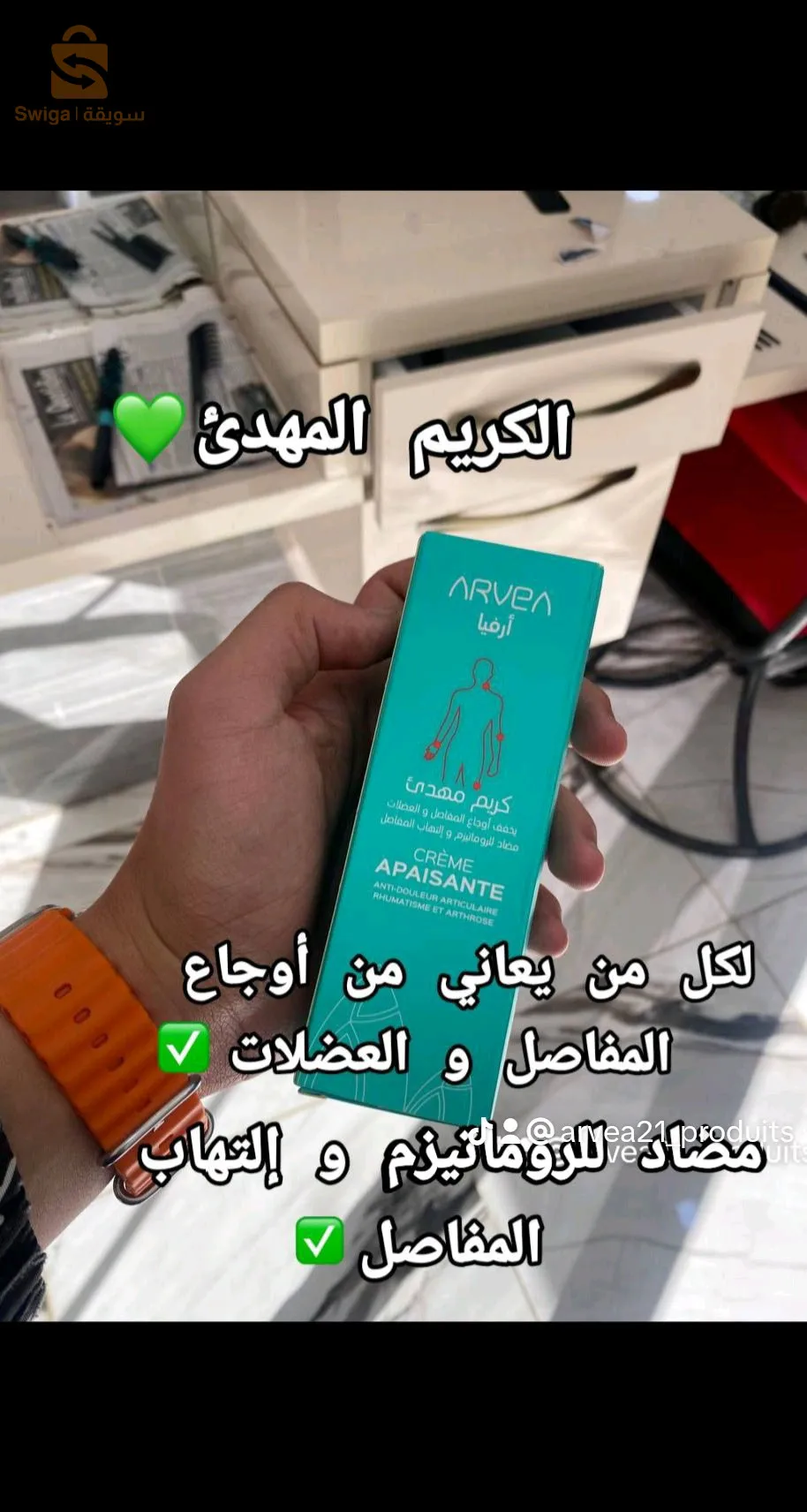 Soyez bienvenue chez nous ❤️
des produits cosmétiques femme 🧕