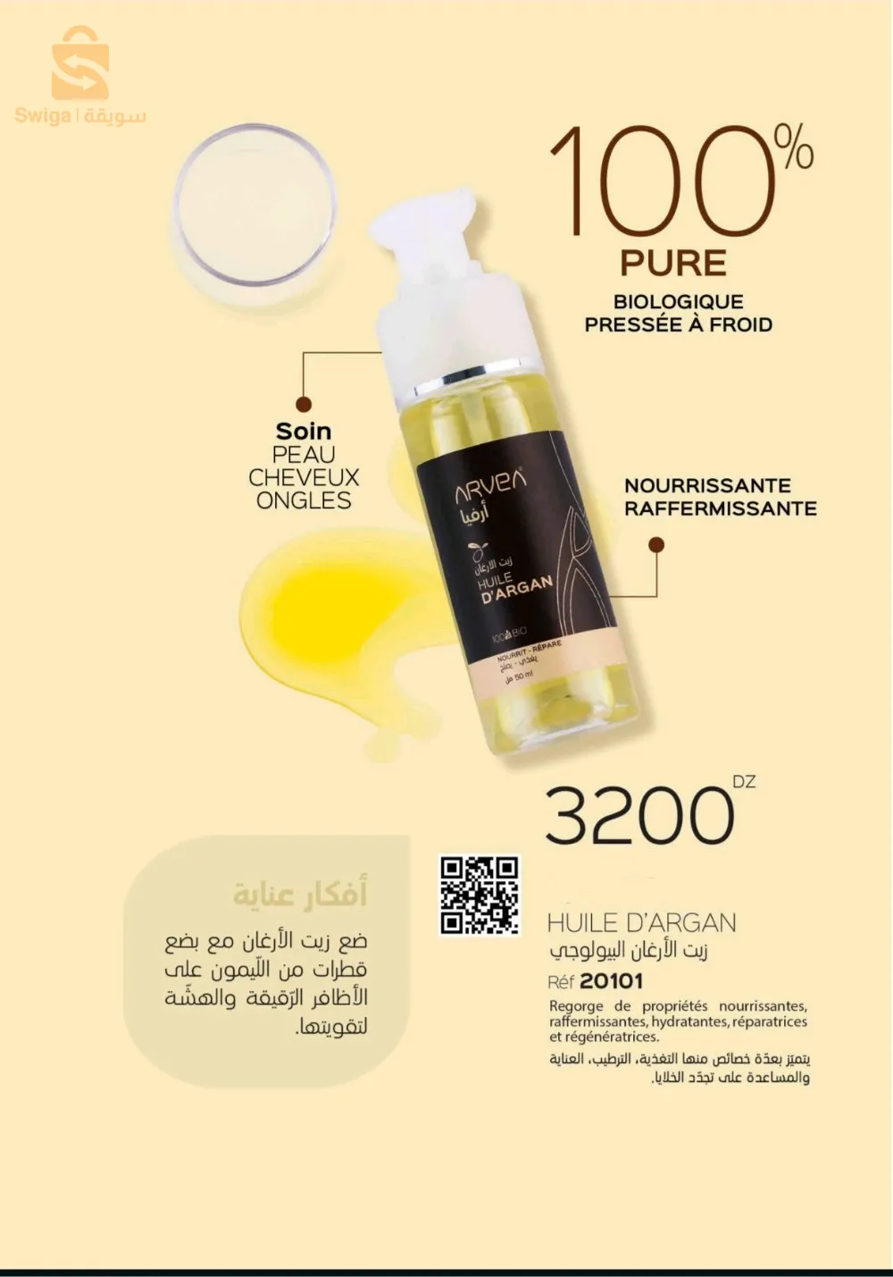 منتجات ارفيا