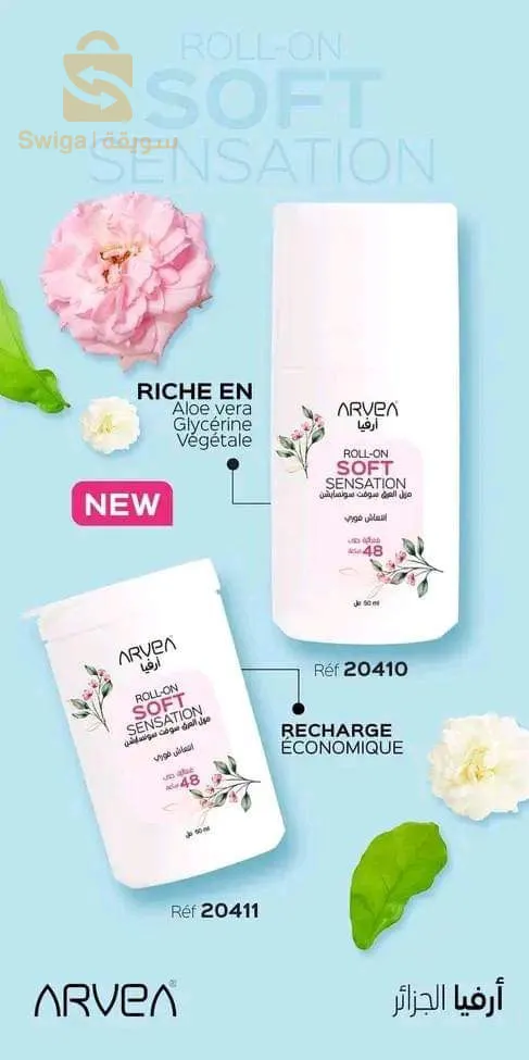 مزيل العرق من ارفبا.