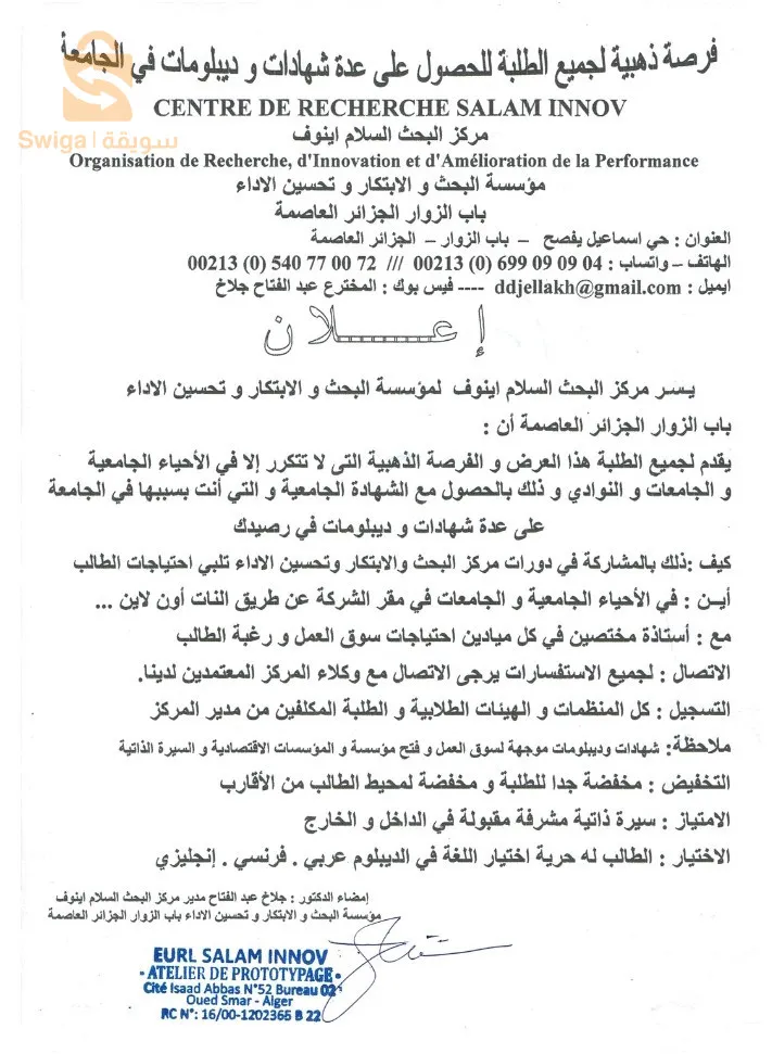 شهادات و ديبلومات للطلبة الجامعيين باسعار رمزية جدا للحصول على ديبلوم مع شهادته الجامعية أتصل 0540770072 ///.  0699090904