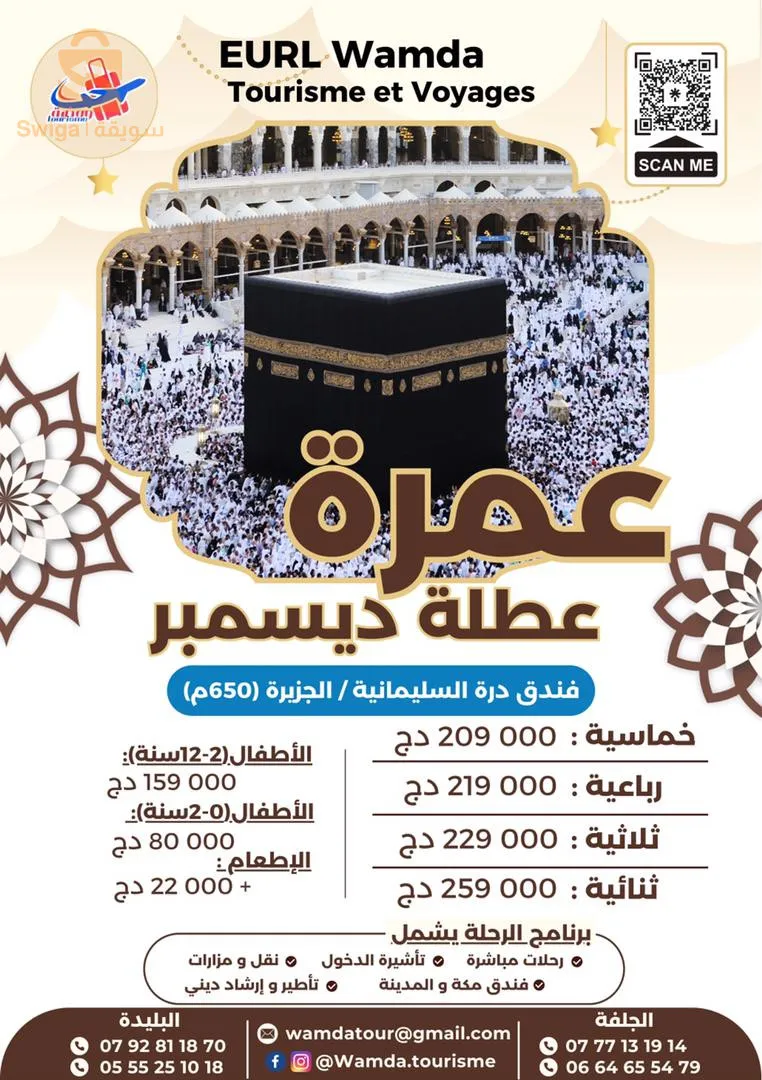 عمرة رجل شعبان رمضان