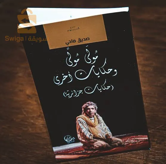 كتب و روايات