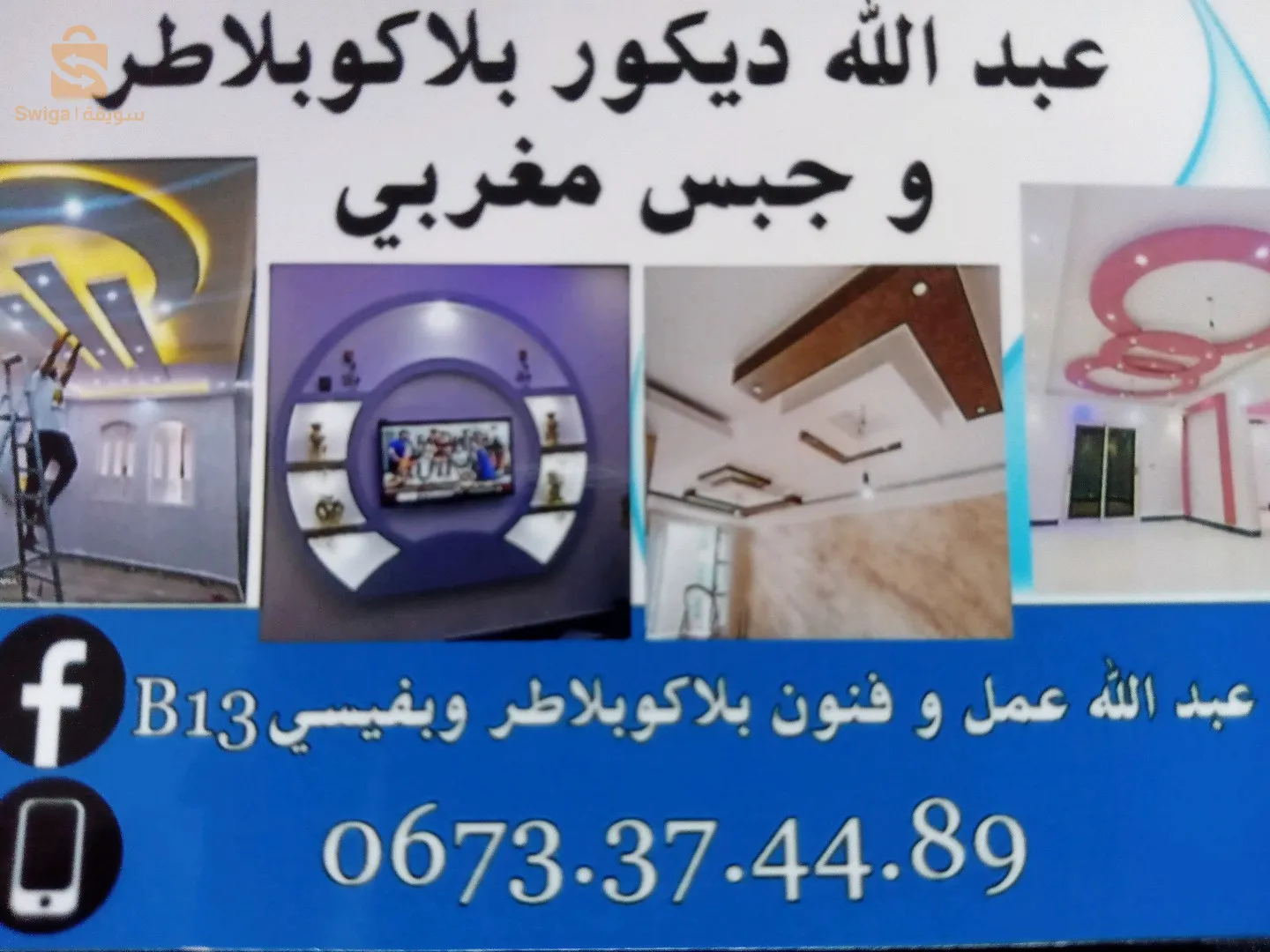 عبدالله عمل وفنون بلاكو بلاطر