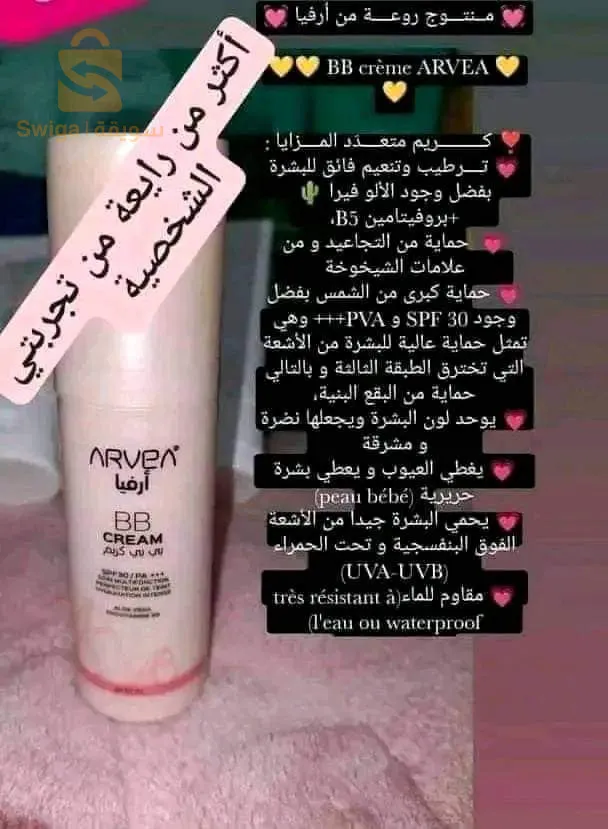 منتوجات أرفيا