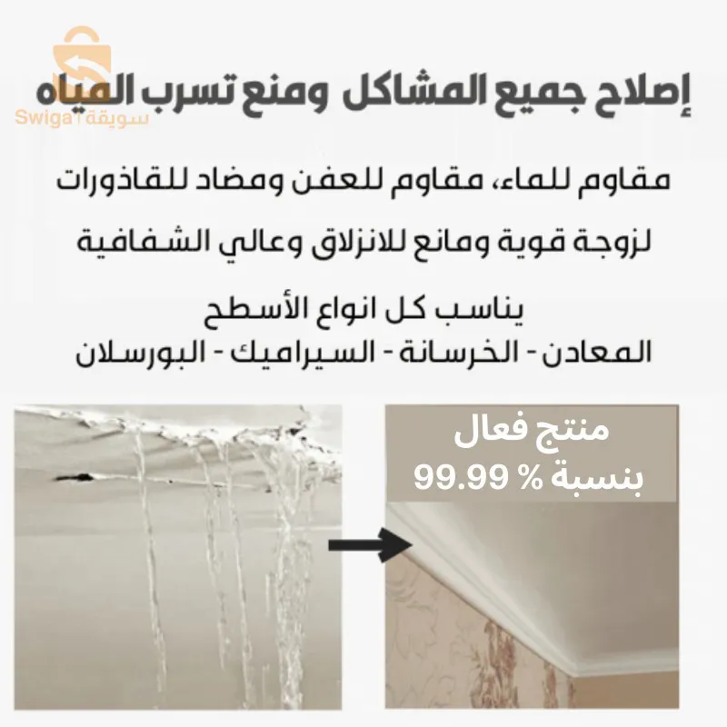 طلاء مانع تسربات الماء لحماية الاسطح 1 كلغ