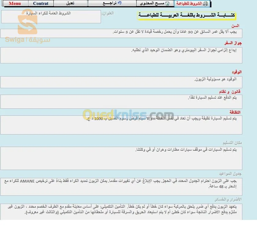 برنامج وكالة كراء السيارات