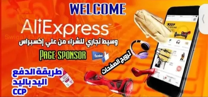 حاب تشري منتجات من علي اكسبرس و معندكش بطاقة رانا سهلناها عليك معليك الا ترسل لنا رابط المنتج و حنا نديروك الطلبية