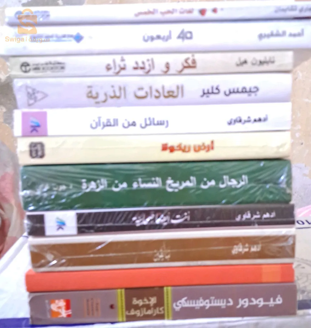 كتب وروايات للبيع