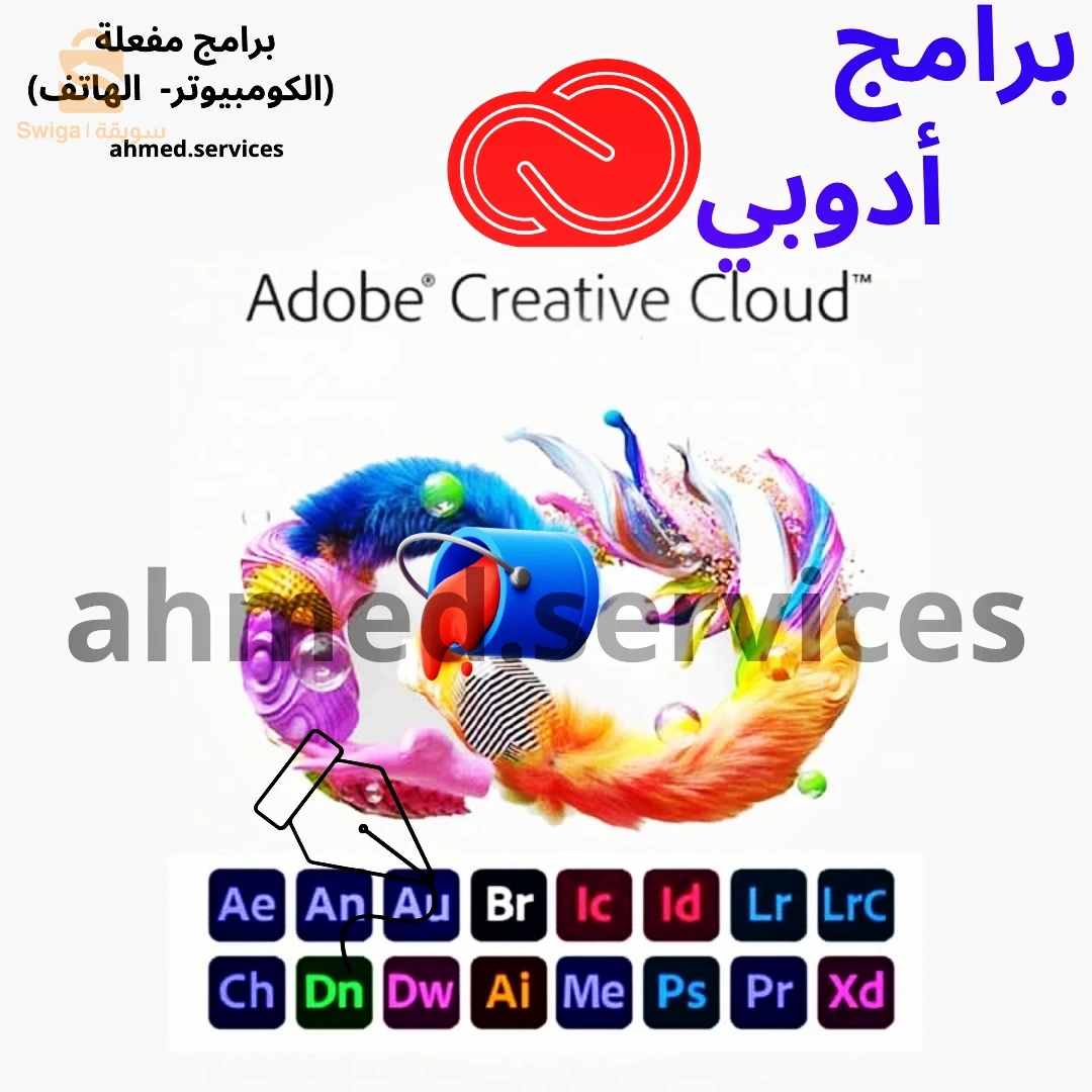 جميع برامج شركة أدوبي