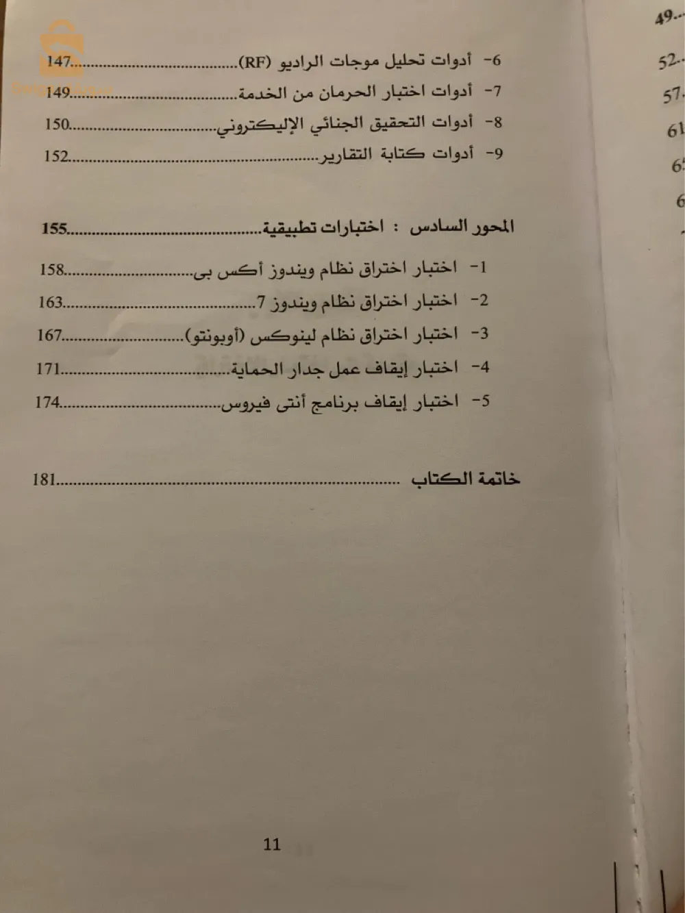 كتاب تعليم الاختراق ونظام كالي لينكس