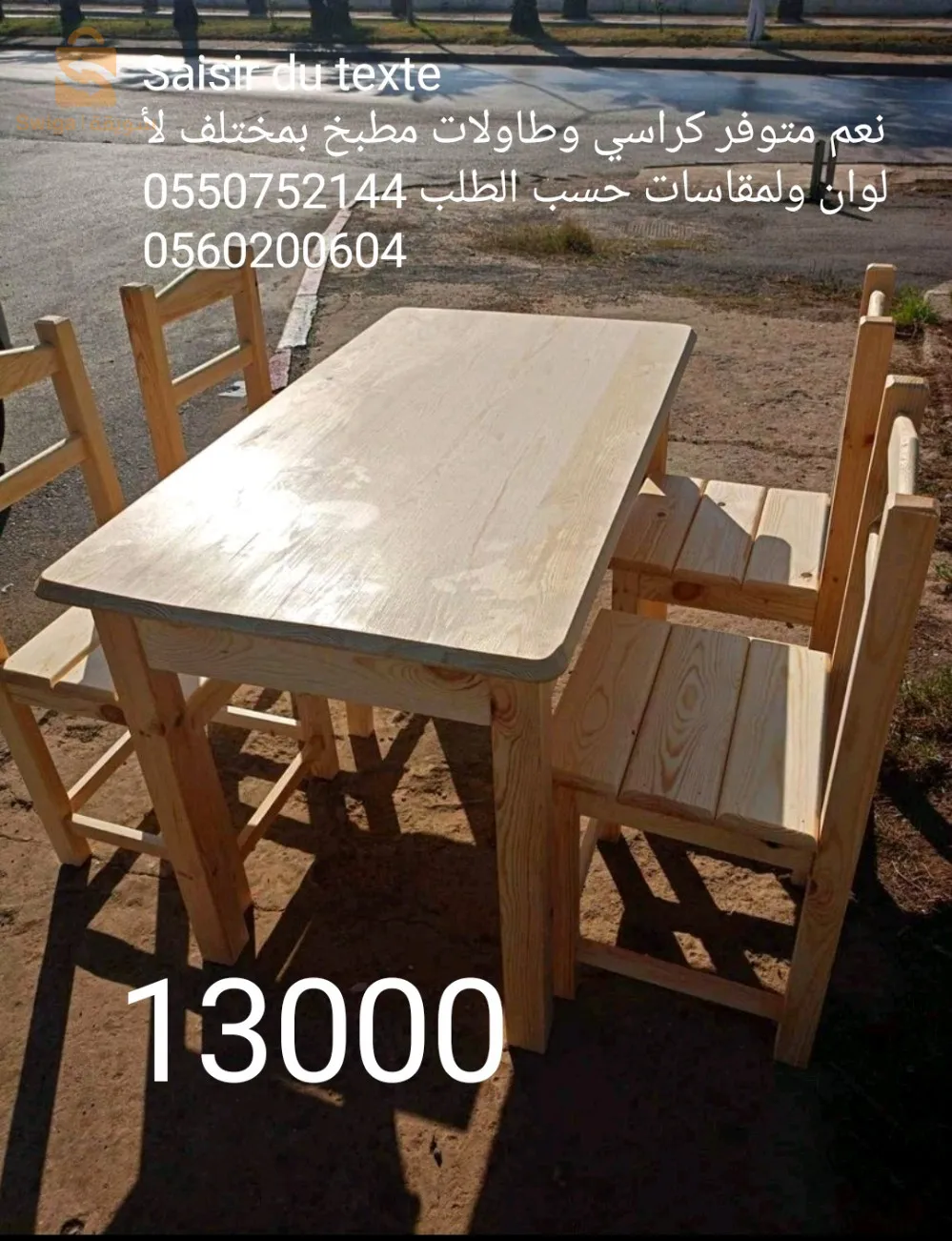 كراسي وطاولات خشب أحمر