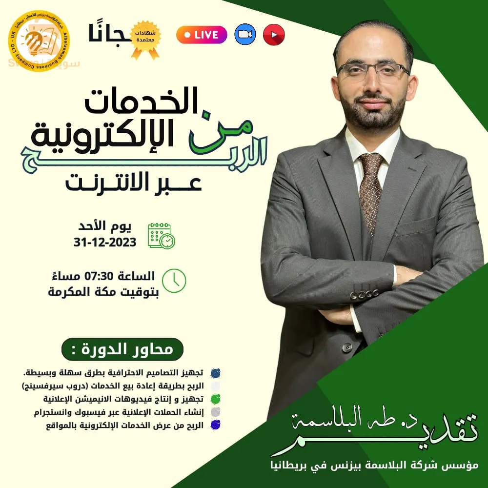 دورة الربح من الخدمات الالكترونية