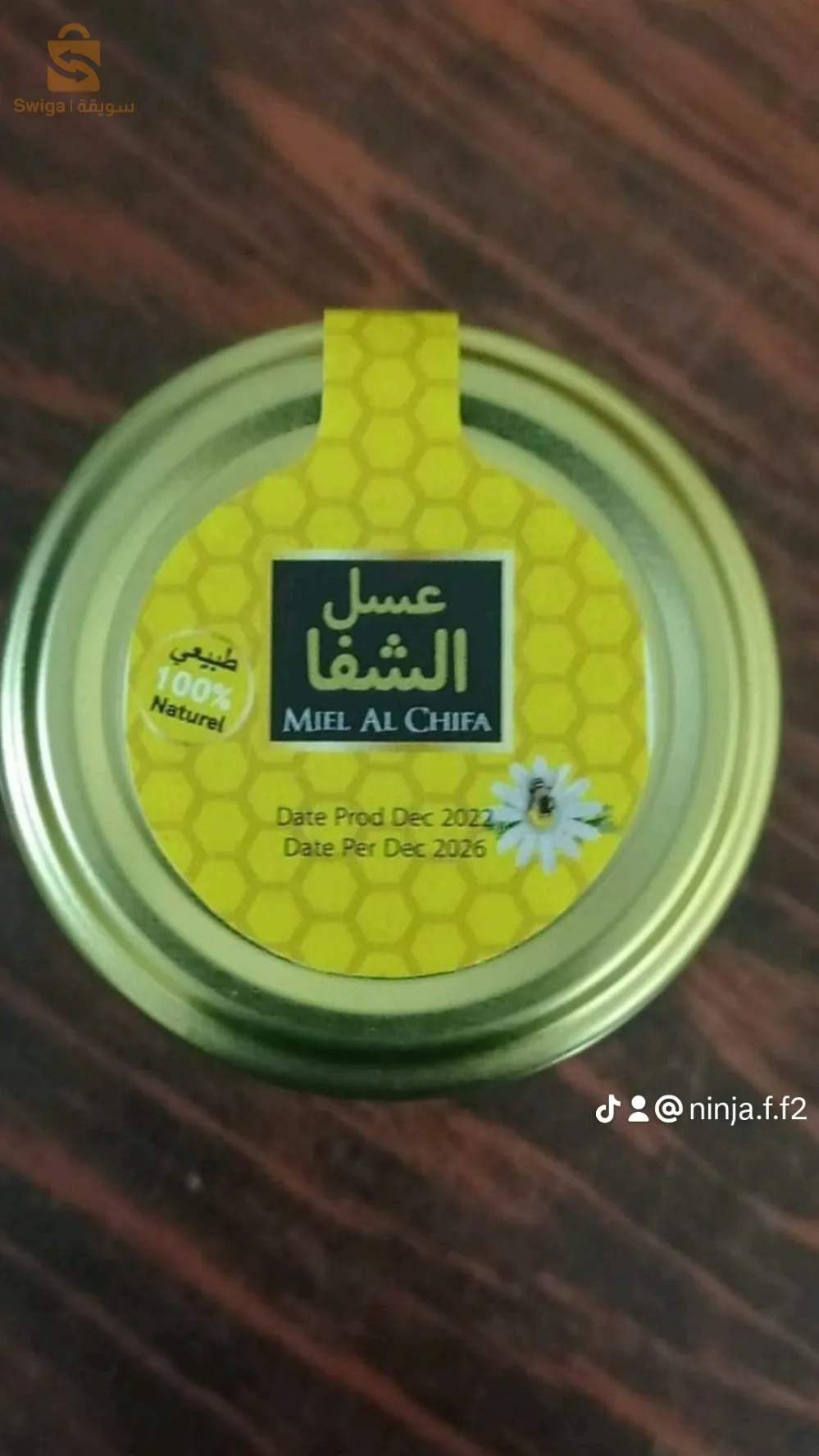 عسل الشفا