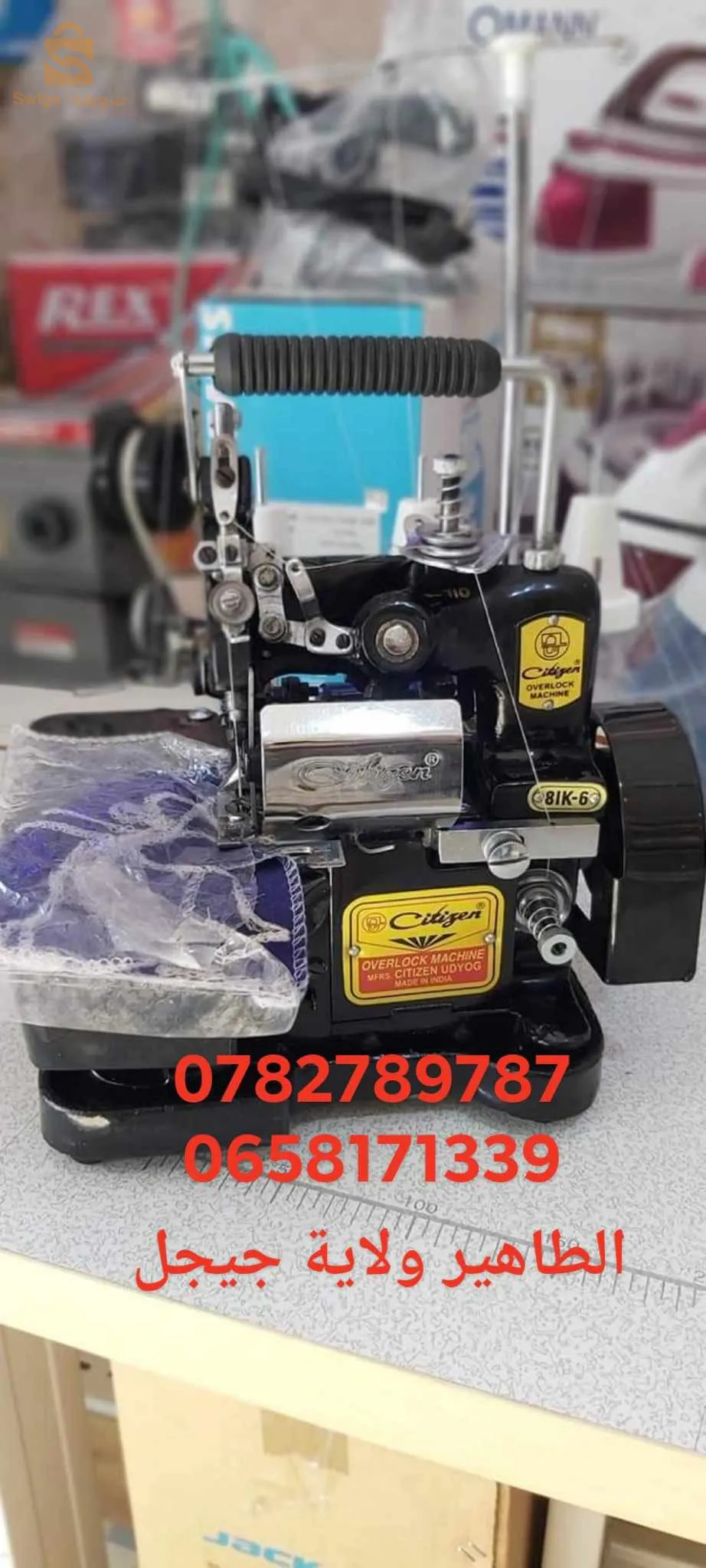 بيع واصلاح  الات. الخياطة والطرز