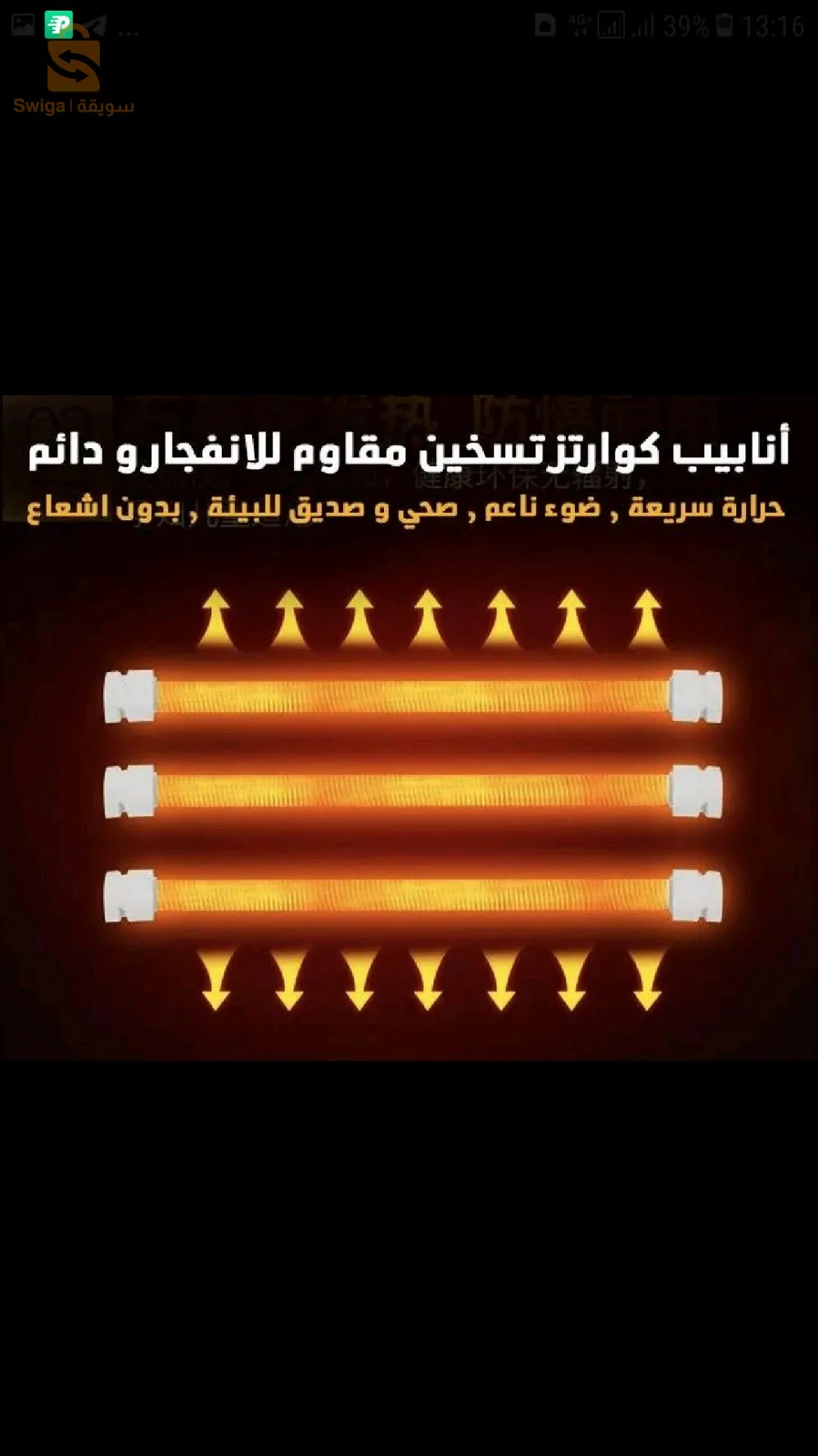 مدفئة بخمس أوجة