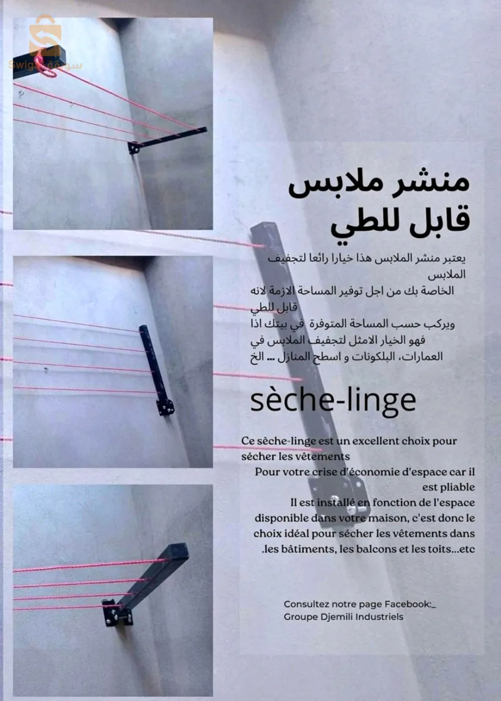 séche linge pliable