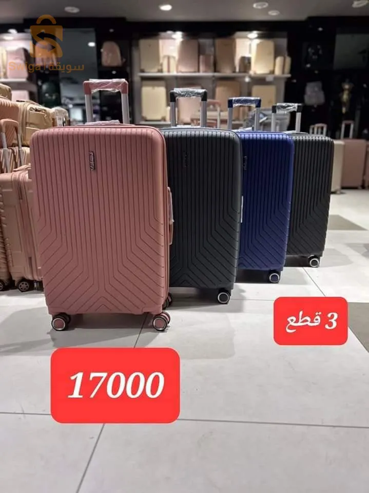 حقائب للسفر والأعراس