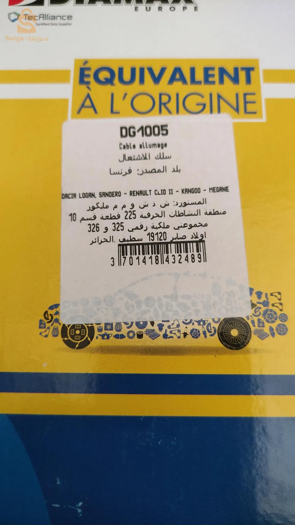 🔴 نوفر لكم قطع غيار الكهربائية  المناسبة لسياراتكم .
🔻ماركات مسجلة و مرخص لها ✅
🔻أسعار تنافسية يد أولى ✅
🔻سعر بما يناسب الجودة والنوعية®️✅
🛵 التوصيل متوفر 56 ولاية والدفع عند الاستلام