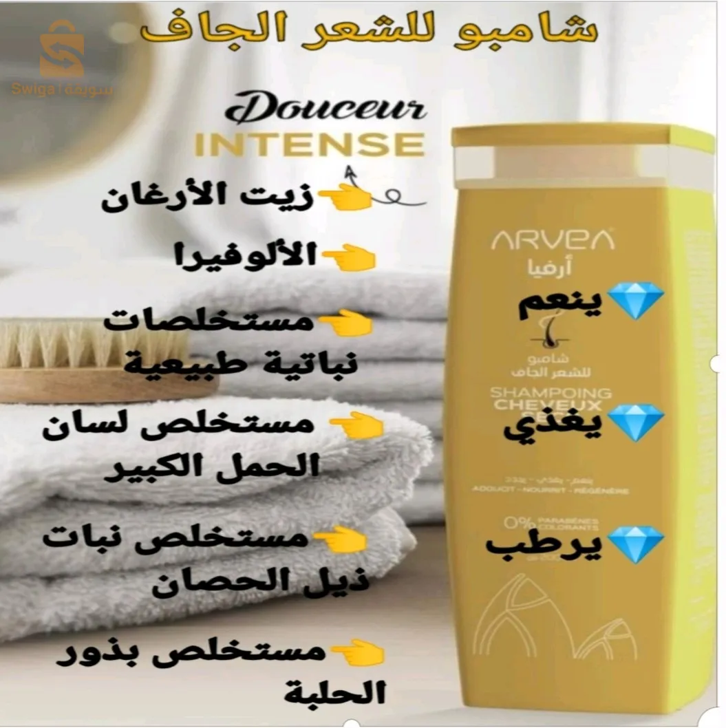 شامبو للشعر الجاف