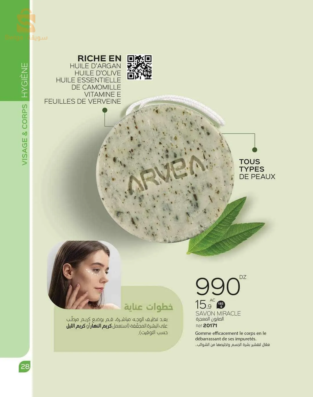 Gel nettoyant et savon miracle