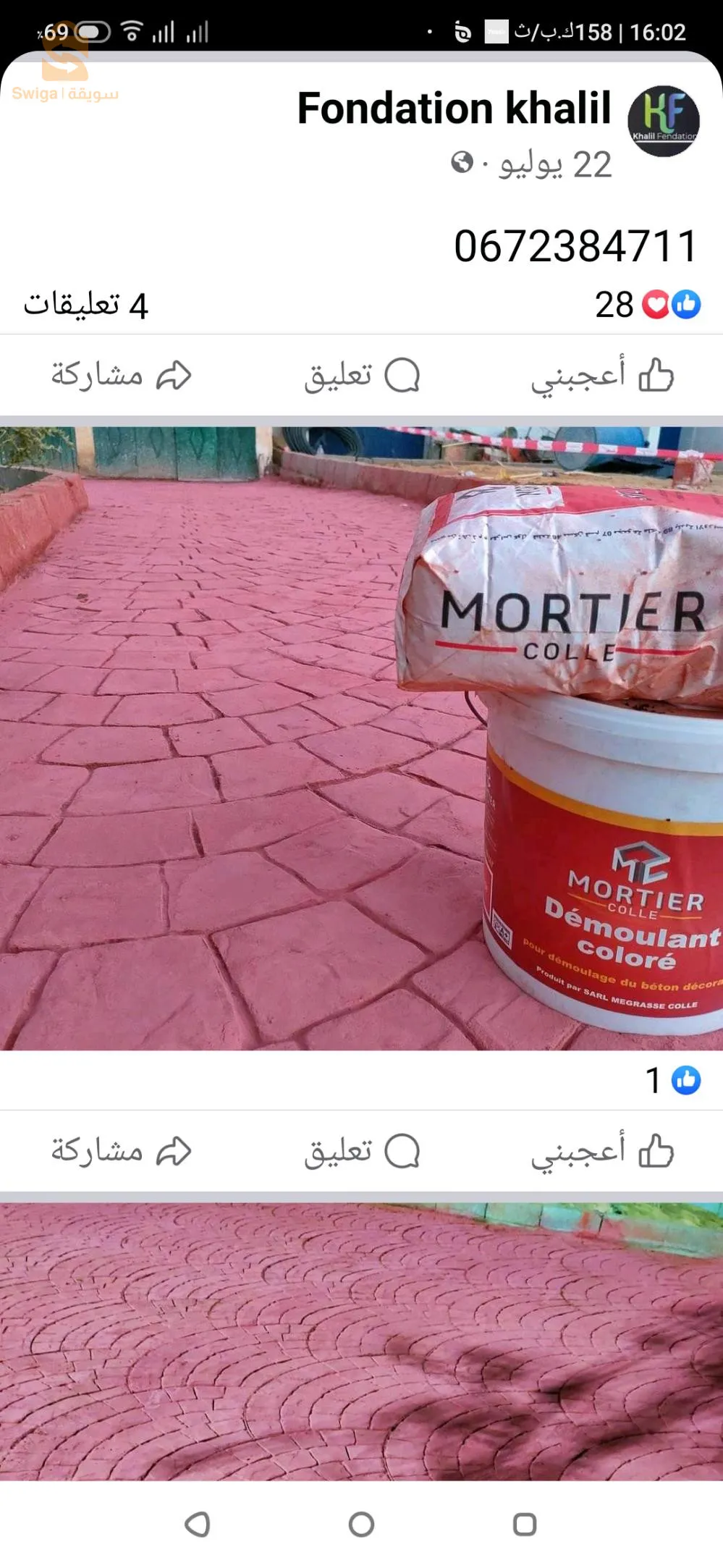 المدية المدية
