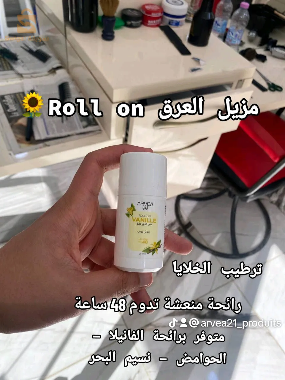 Soyez bienvenue chez nous ❤️
des produits cosmétiques femme 🧕