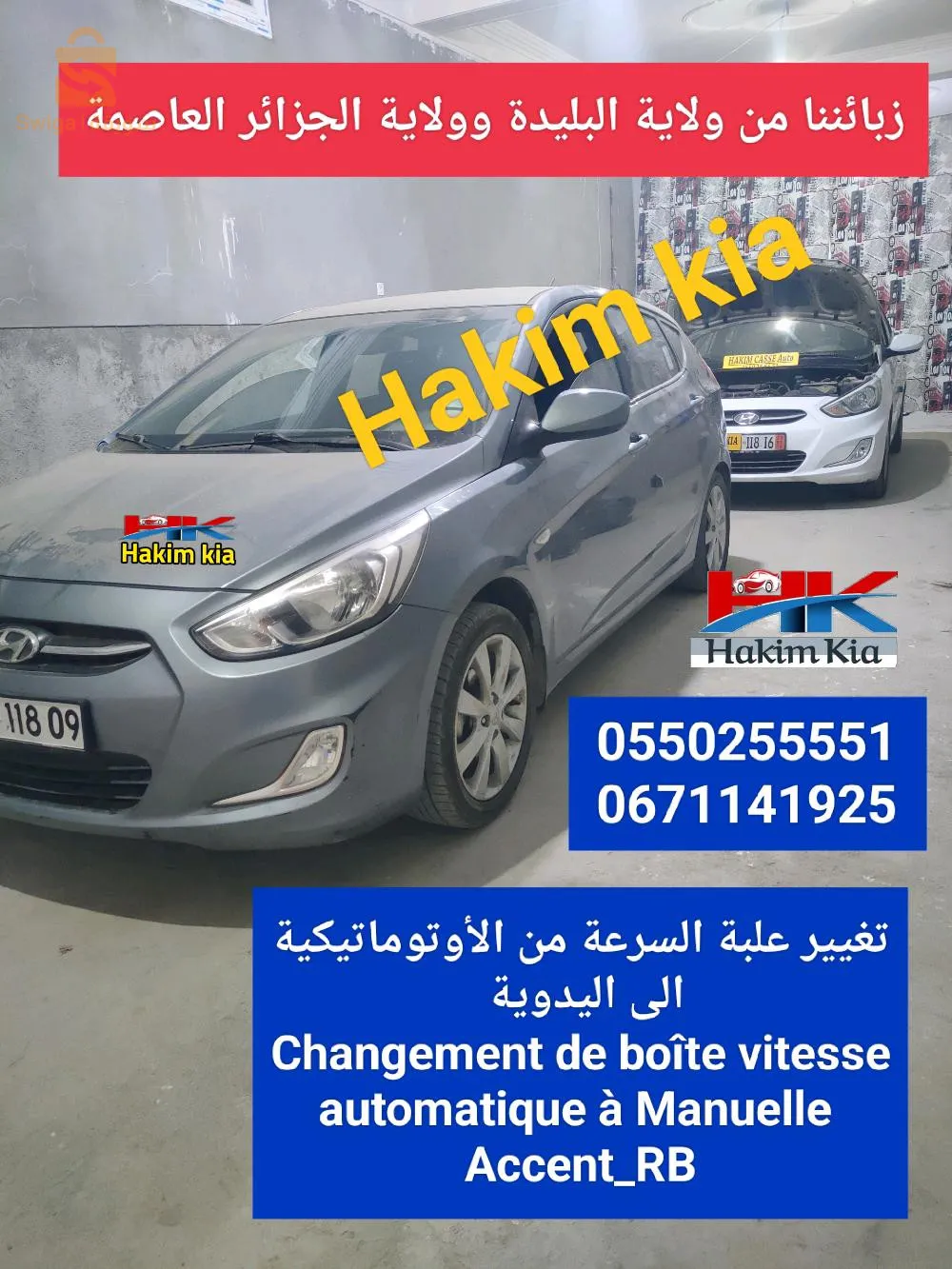 هراوة.الرويبة.الجزائر العاصمة