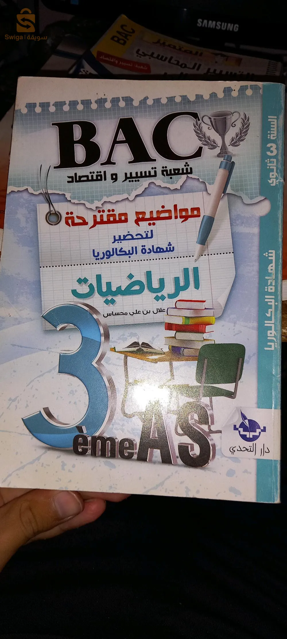 كتب تمارين باك للبيع