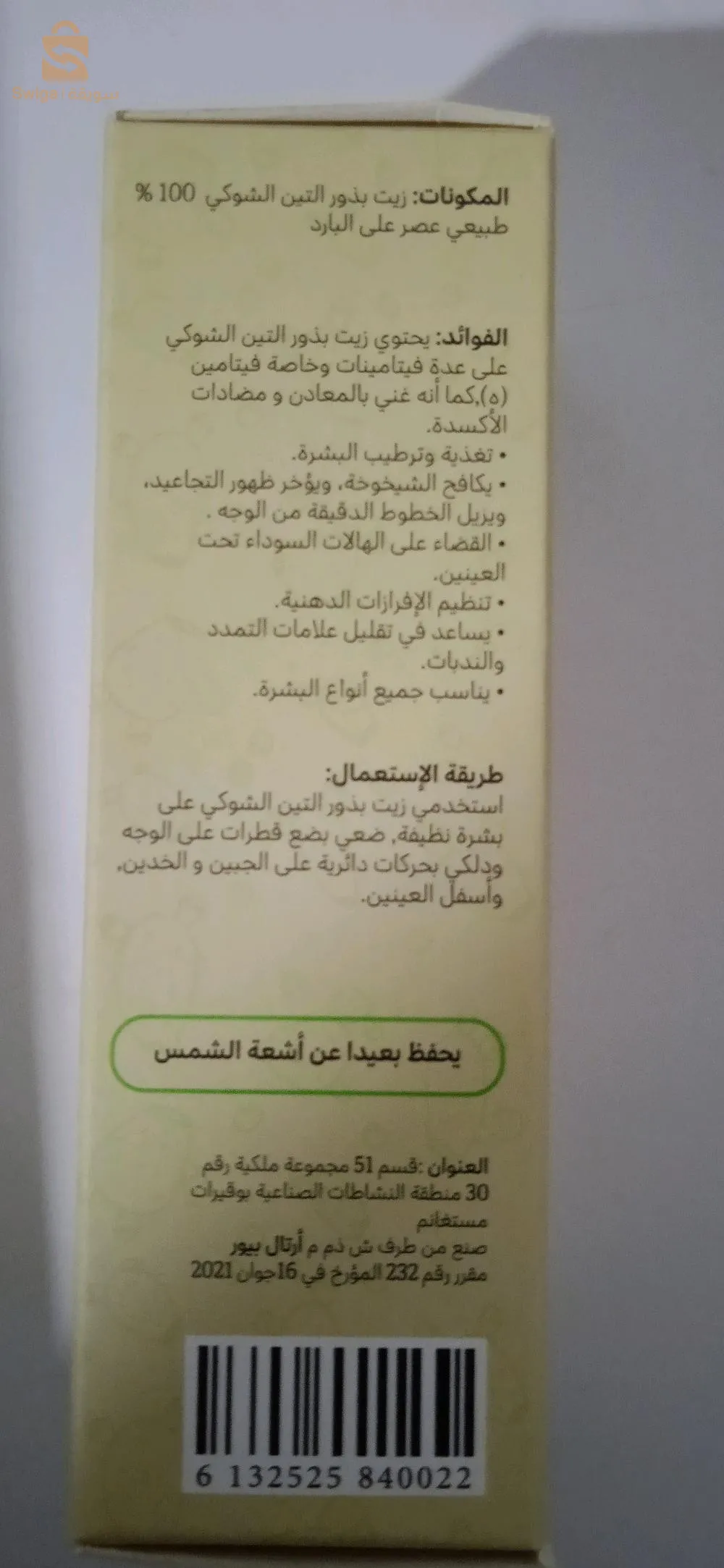 زيت بذور التين الشوكي الاصلي