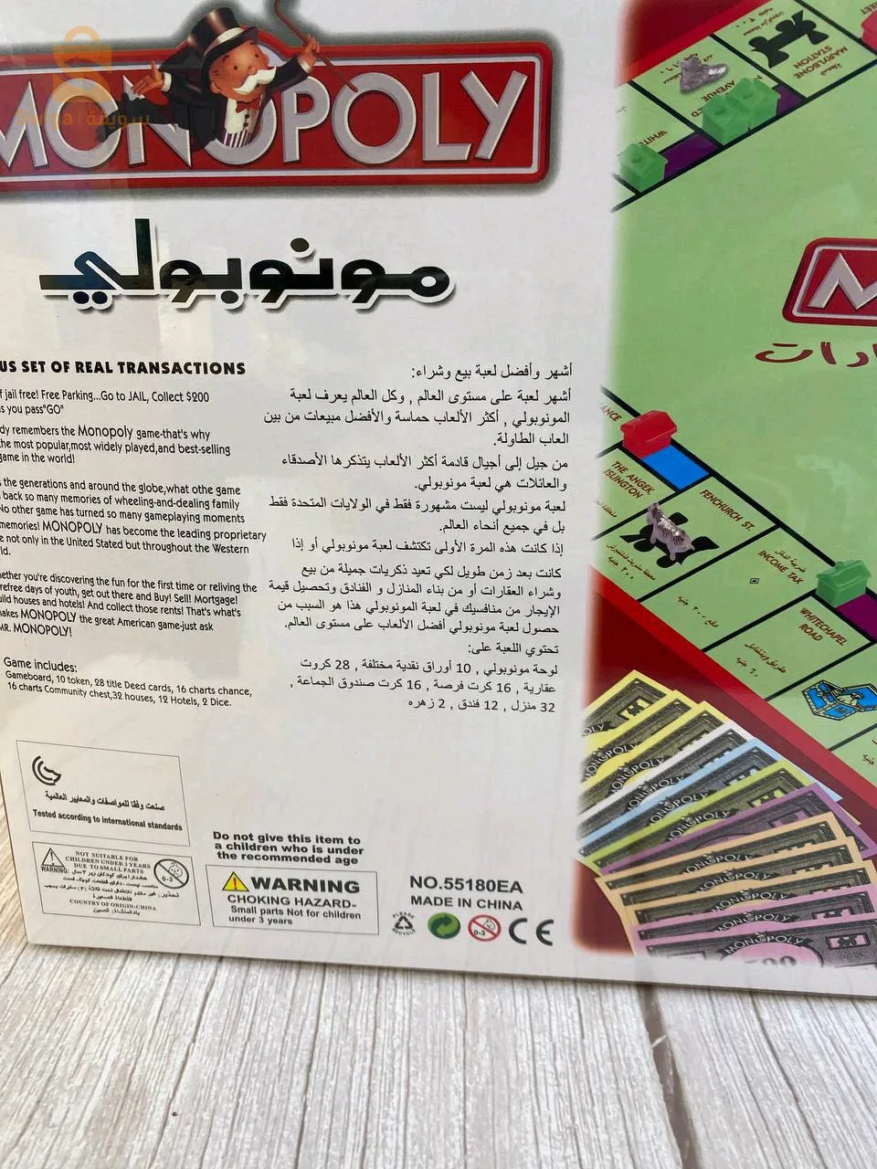 مونوبولي عربية