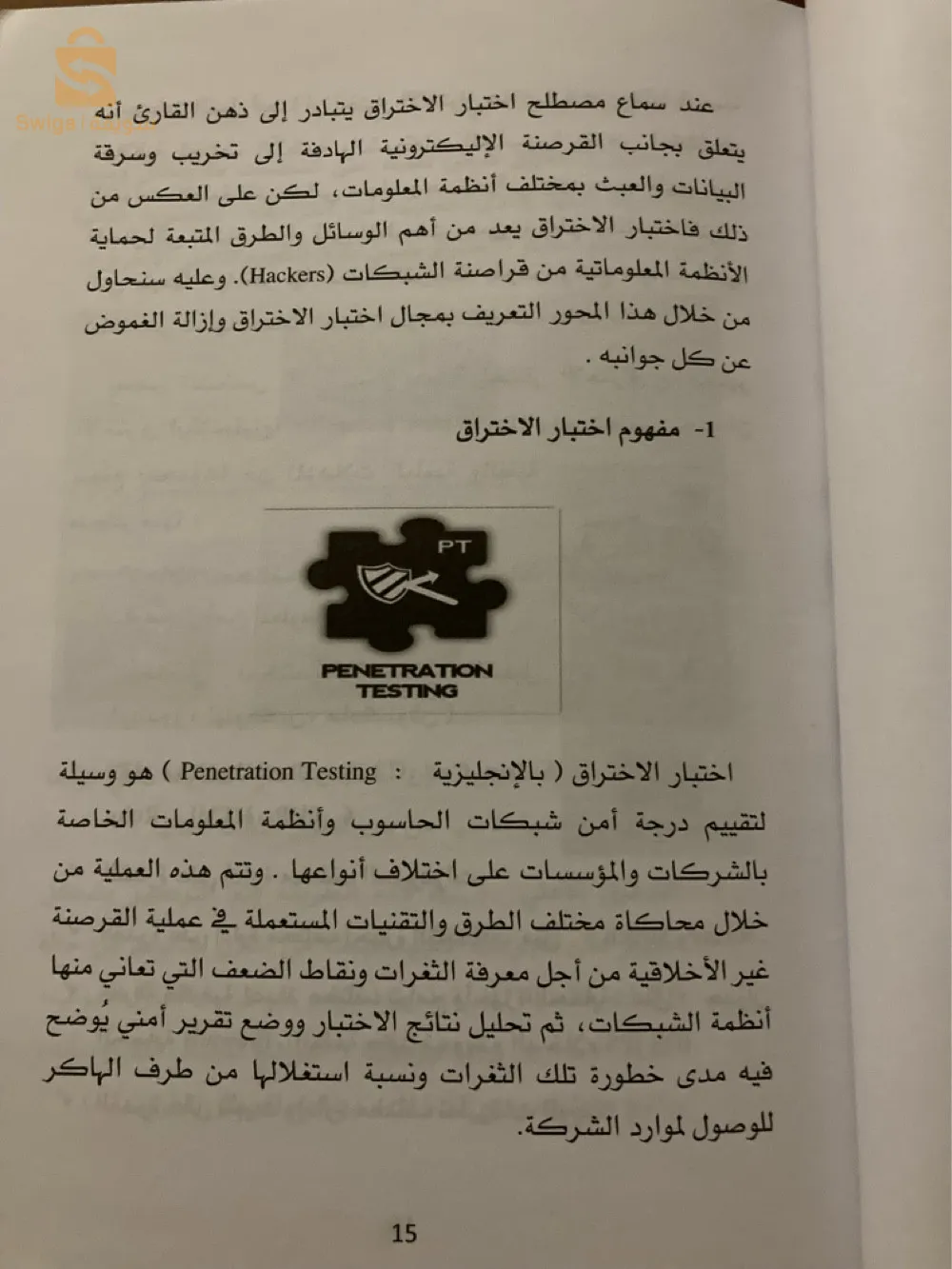 كتاب تعليم الاختراق ونظام كالي لينكس