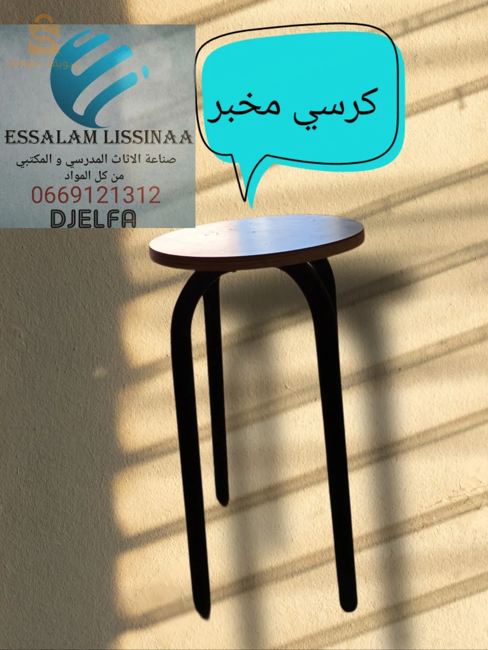 الجلفة