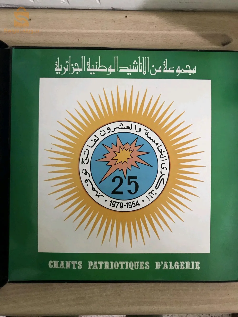 أناشيد الثورة 1979