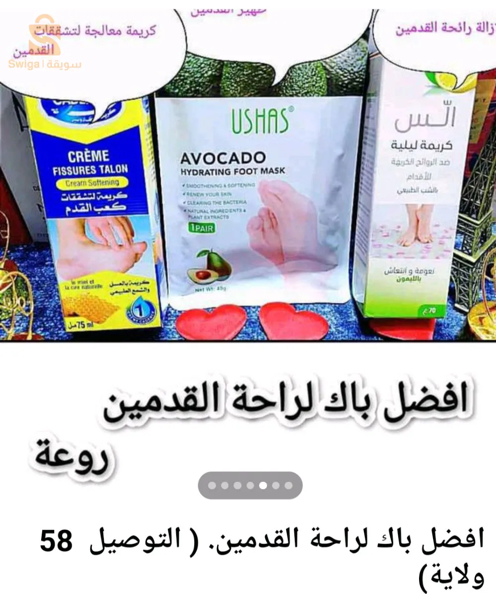 منتوج طبي100٪يقضي على رائحة القدمين فورا يعالج تشققات سريعا وتبيض القدمين