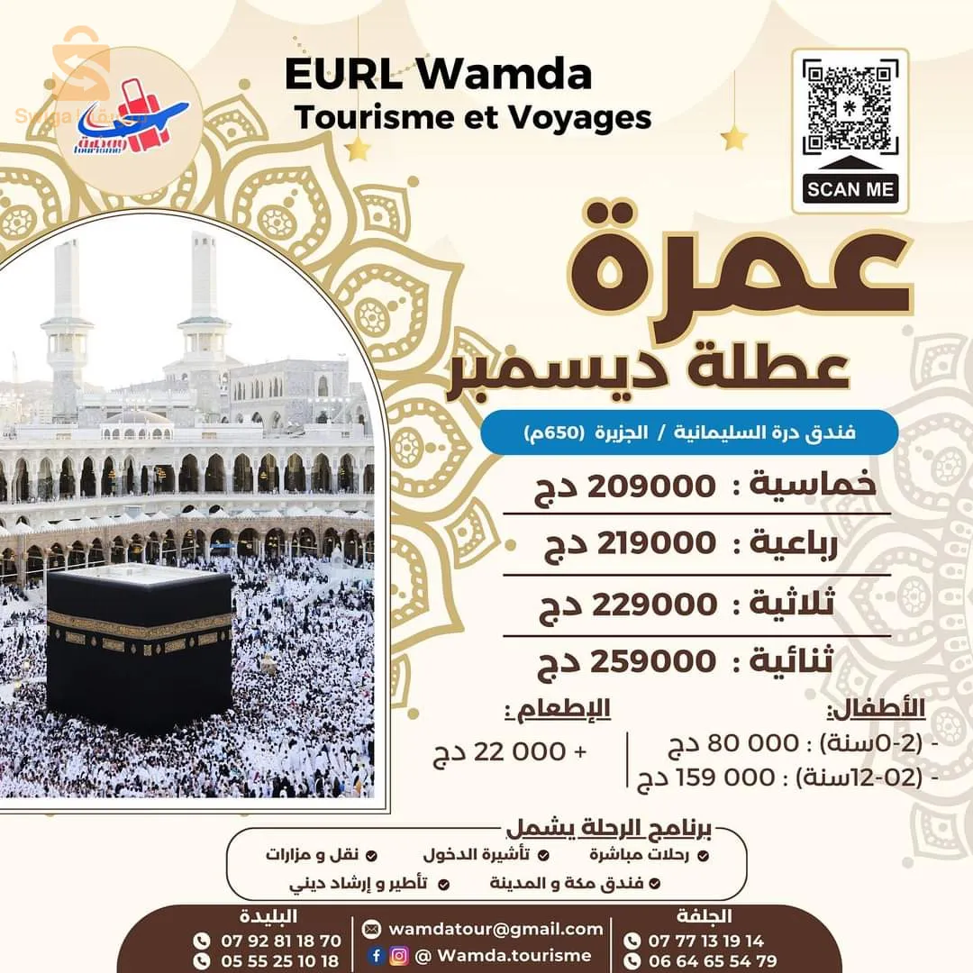 عمرة رجل شعبان رمضان