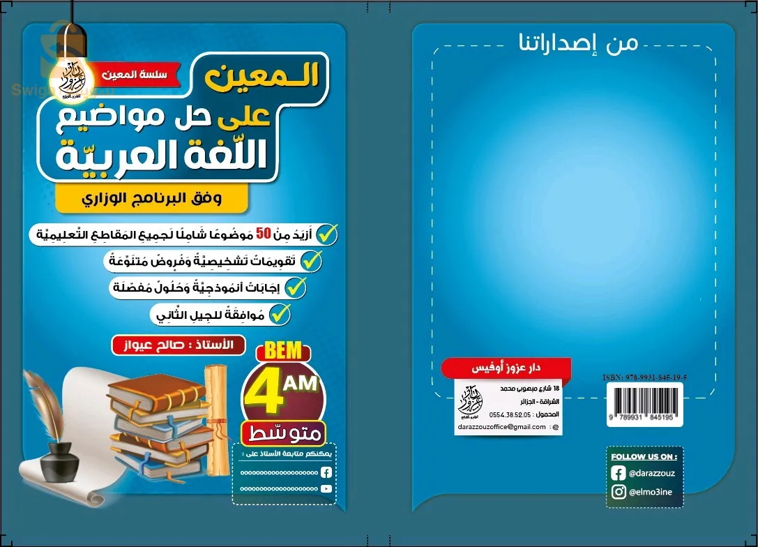 دار عزوز للنشر والتوزيع - الشراقة - الجزائر العاصمة