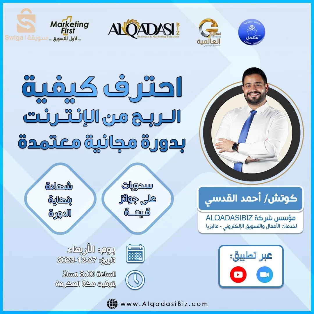 دورة الربح من الانترنت