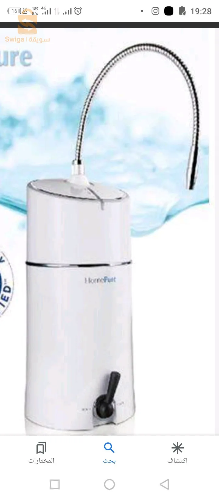 هوم بيور  مصفي الماء