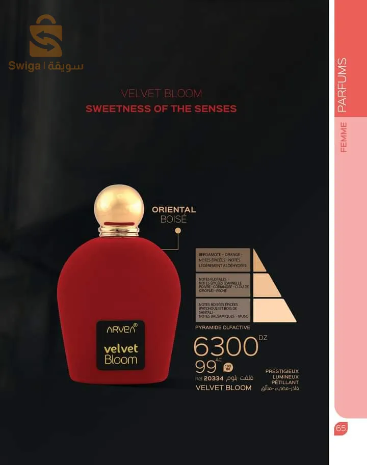 منتجات ARVEA