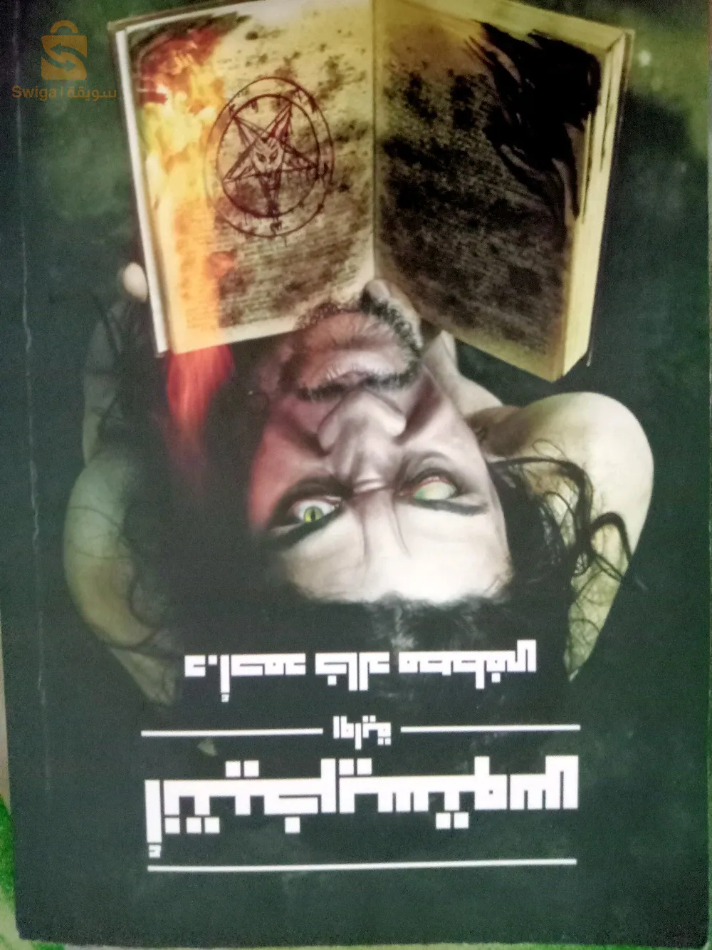 انتيخريستوس book