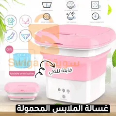 الغسالة الصغيرة المحمولة تنسيك العجز