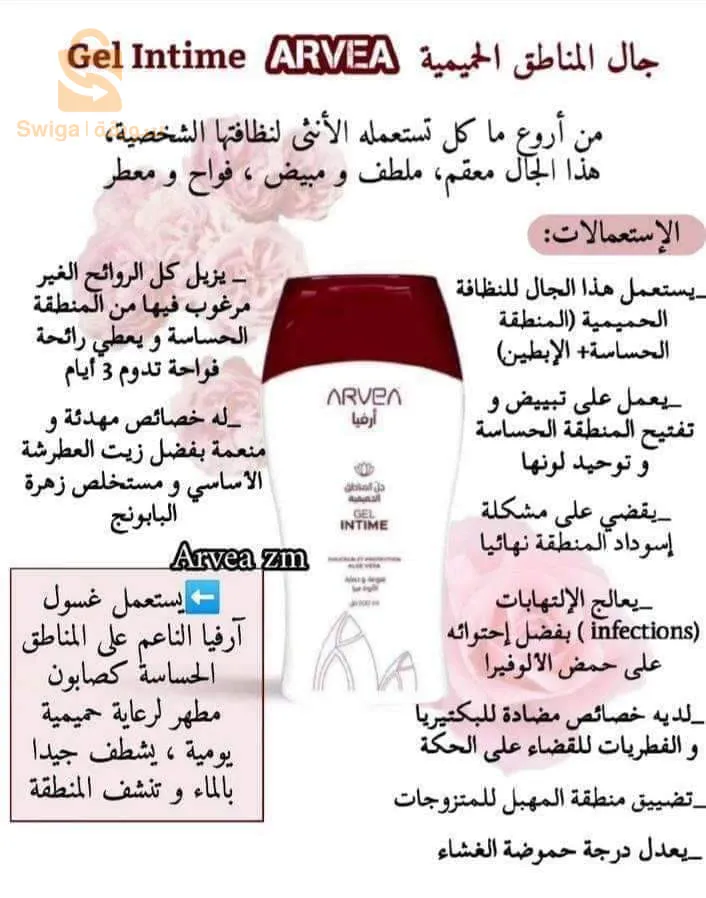 منتوجات أرفيا