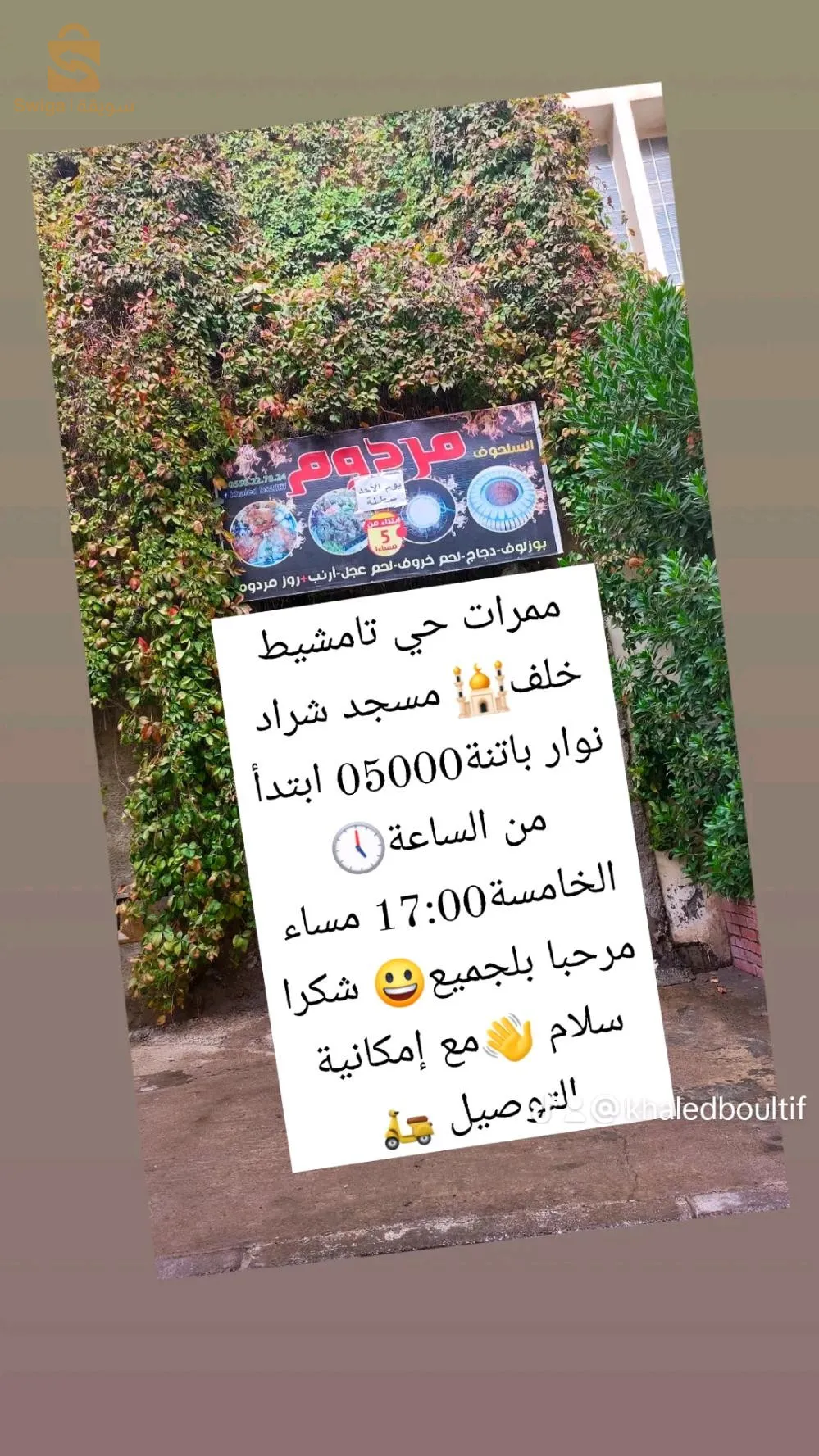 ممرات حي تامشيط خلف مسجد شراد نوار باتنة