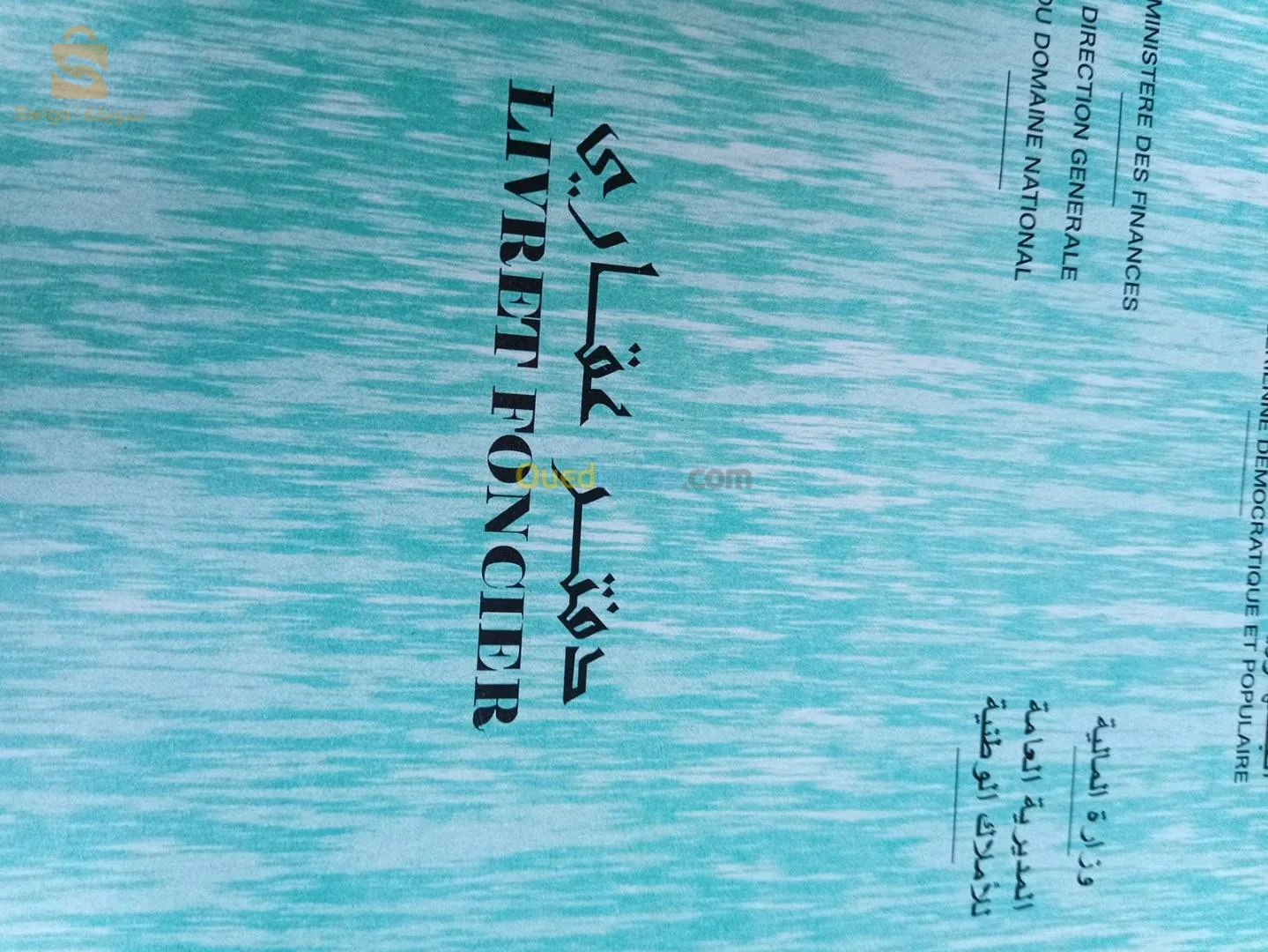 بيع سكن