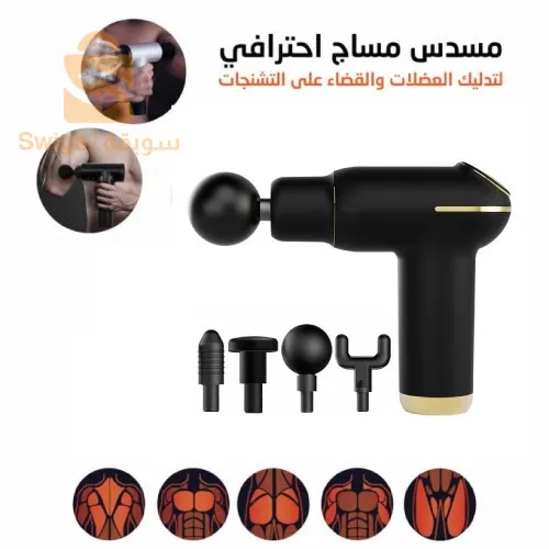 الة مساج