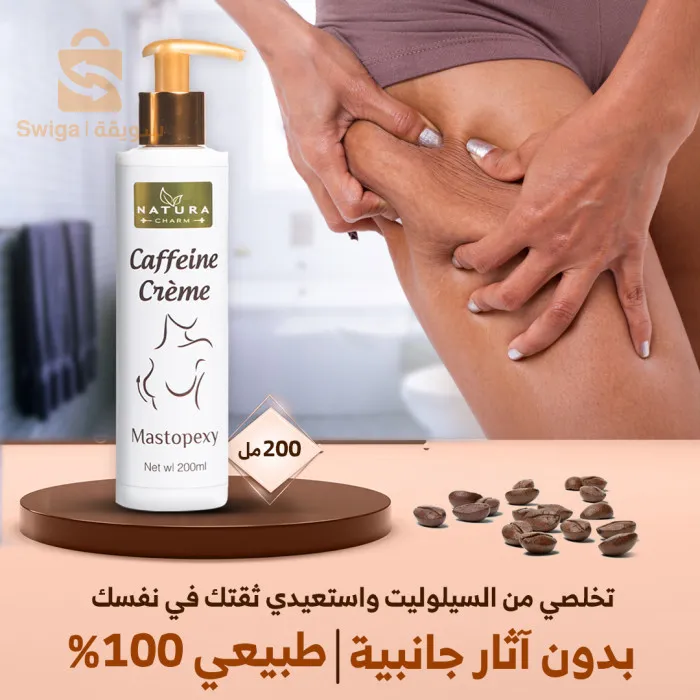 كافيين كريم