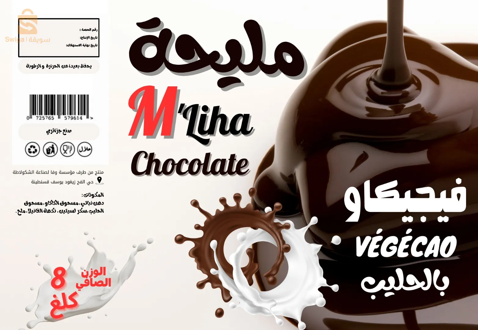 بلوكة فيجيكاو داكن و بالحليب