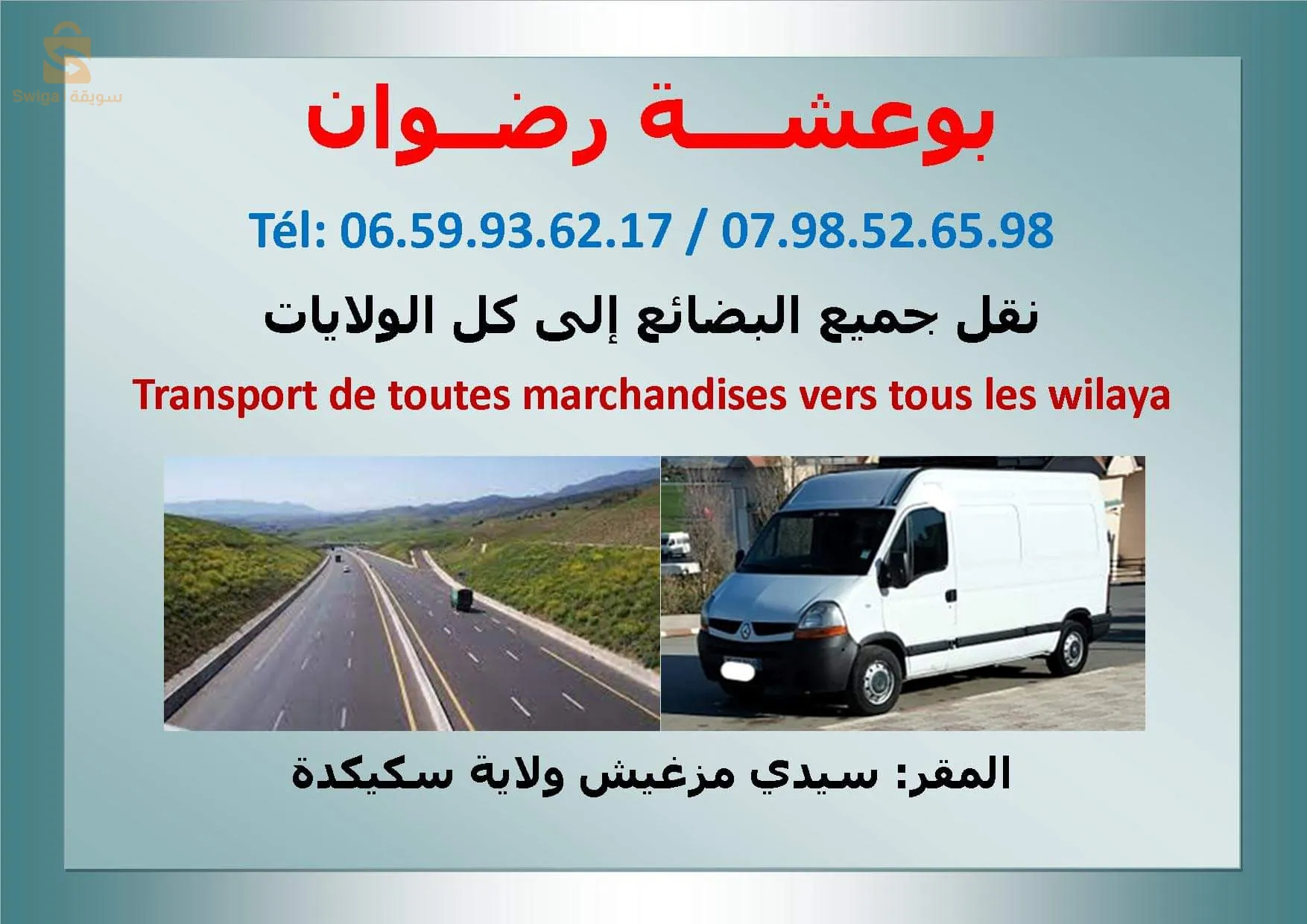 سيدي مزغيش