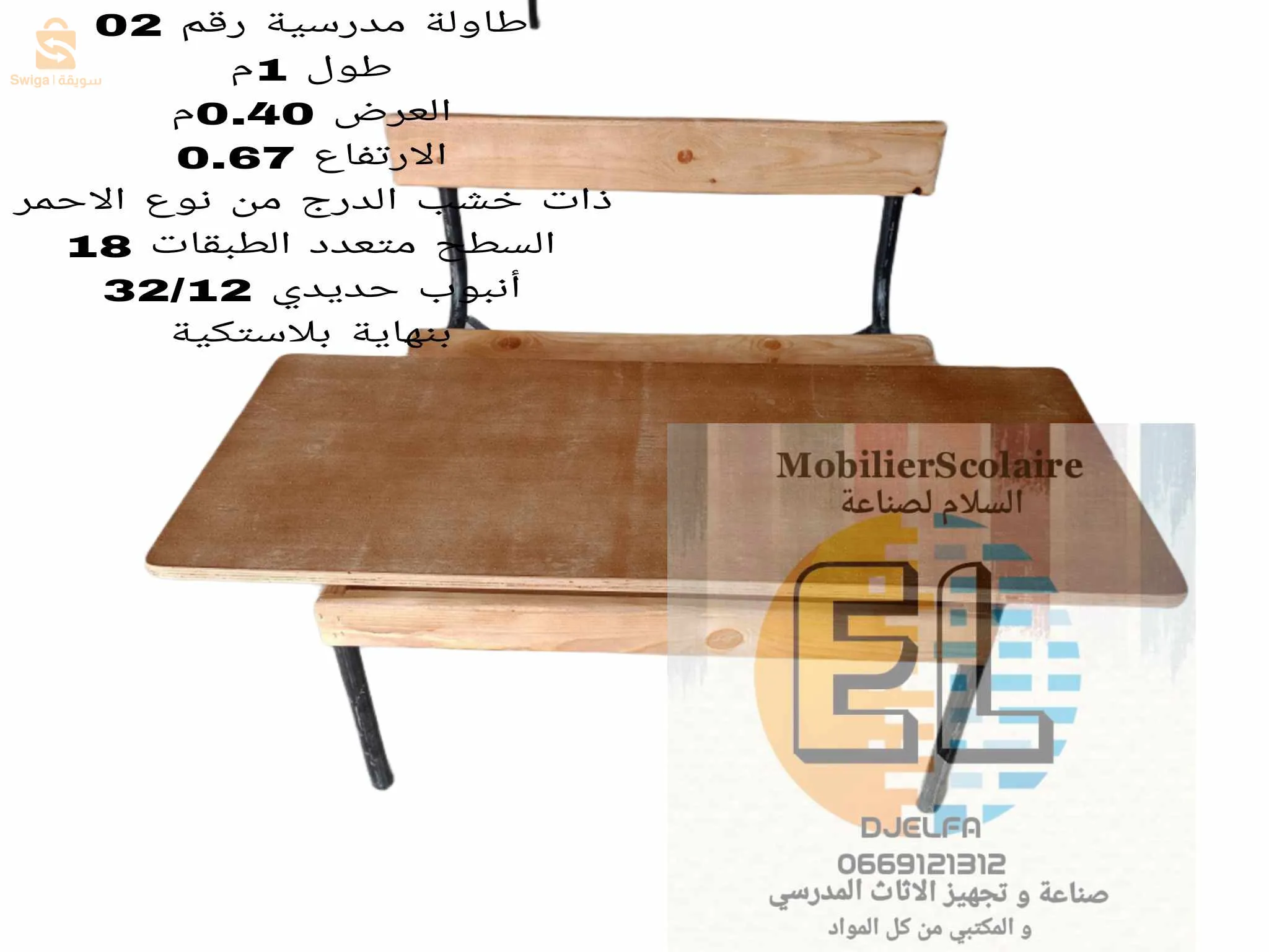 الجلفة