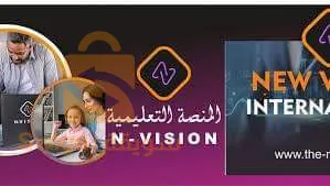 👈 هي شركة بيع مباشر تعمل تحت اللواء القانوني الذي ينظم التجارة الالكترونية في الجزائر 💻 🇩🇿 📍تأسست في 12 ديسمبر 2021 على يد مؤسسين متمرسين و ذوي كفاءة كبيرة في مجال الاعمال و التسويق : 🌟السيد عز الدين سباغ🌟 السيد هشام ريحان🌟 السيدة فلة مريبوط 👈 تعتمد في تسويق خدماتها على التسويق المتعدد المستويات MLM . 👈 من بين خدماتها المتوفرة حاليا : منصة تعليمية تعتبر الاولى في الجزائر من حيث التكامل و الشمولية 🥇 تقدم دروس دعم قيمة عن بعد 👩‍💻👨‍💻[ في جميع المواد الدراسية و لكل الاطوار من المستوى 3 ابتدائي الى البكالوريا / دورات لغات أجنبية مختلفة /  دورات الحساب الذهني الياباني السوروبان]  مقدمة من قبل اساتذة محترفين و ذوي خبرة واسعة في المجال 👌 كما نسعى لتوسيع خدماتنا في المستقبل القريب لتشمل مجالات مختلفة منها السياحة والعقارات ✈🏝🏠   👈 و تتيح شركتنا فرصة استثنائية للانضمام إلى فريقنا والعمل معنا لتسويق خدماتنا وتحقيق دخل معتبر، مع تقديم الدعم و الاحتواء الكامل للمسوقين لمساعدتهم في النمو والتطور و النجاح معنا 🤩💪 فاذا كنت تبحث عن فرصة لتحقيق النجاح في دراستك 👩‍🎓👨‍🎓 أو في حياتك بشكل عام ، فنحن ندعوك للانضمام إلى عائلة New Vision International والبدء في تحقيق أهدافك وطموحاتك الدراسية،المالية والمهنية 💪🏅 #new_vision_international#MLM